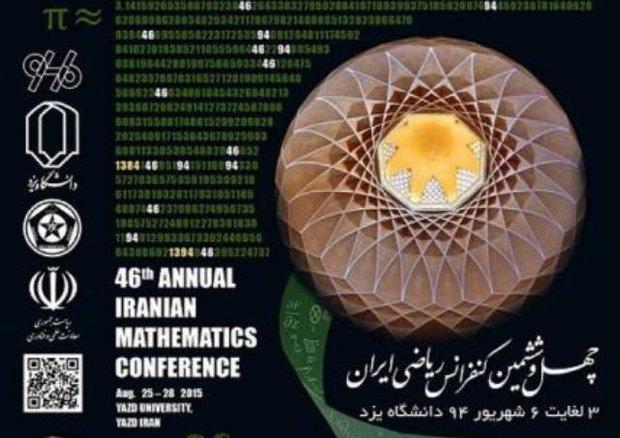 شروع کنفرانس بین المللی ریاضی در دانشگاه یزد، ریاضی نیازمند توجه