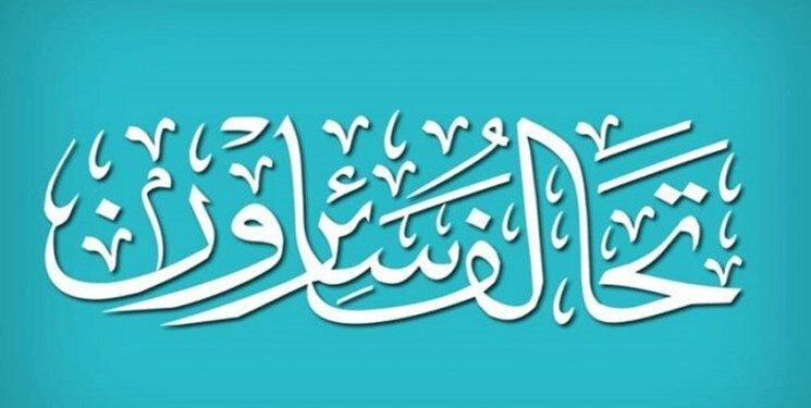 ائتلاف سائرون اقدام الکاظمی را غیرقانونی خواند ائتلاف سائرون اقدام الکاظمی را غیرقانونی خواند