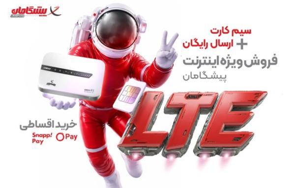 خرید اینترنت ثابت پیشگامان در 4 قسط؛ بدون ضامن و سود