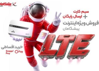 خرید اینترنت ثابت پیشگامان در 4 قسط؛ بدون ضامن و سود